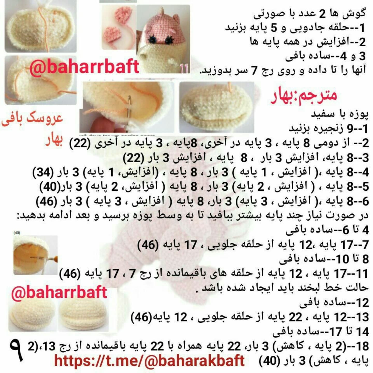 عروسک بافی اژدهای صورتی بامزه با طرح ساده