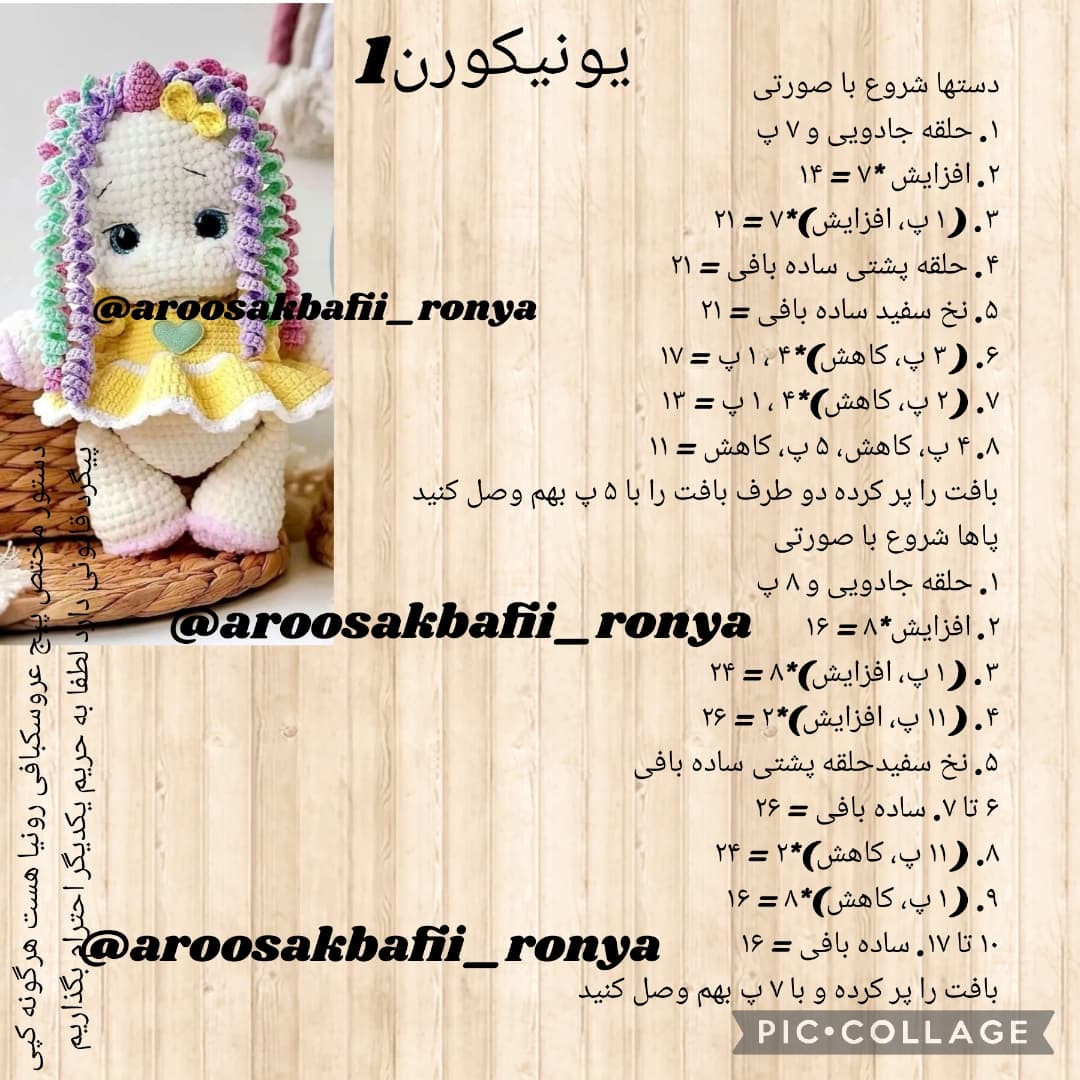 عروسک بافی با موی رنگین کمانی