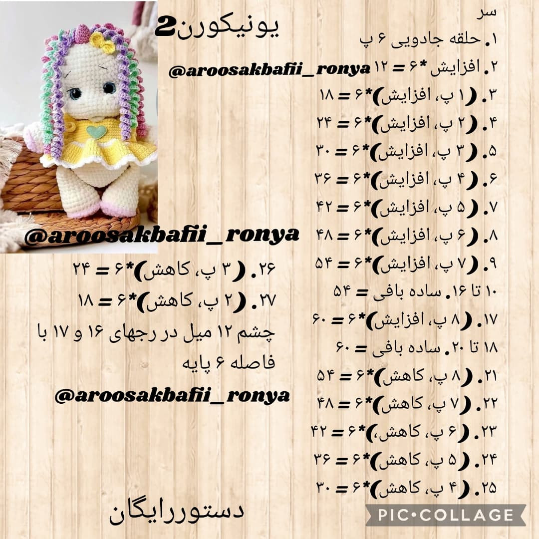 عروسک بافی با موی رنگین کمانی