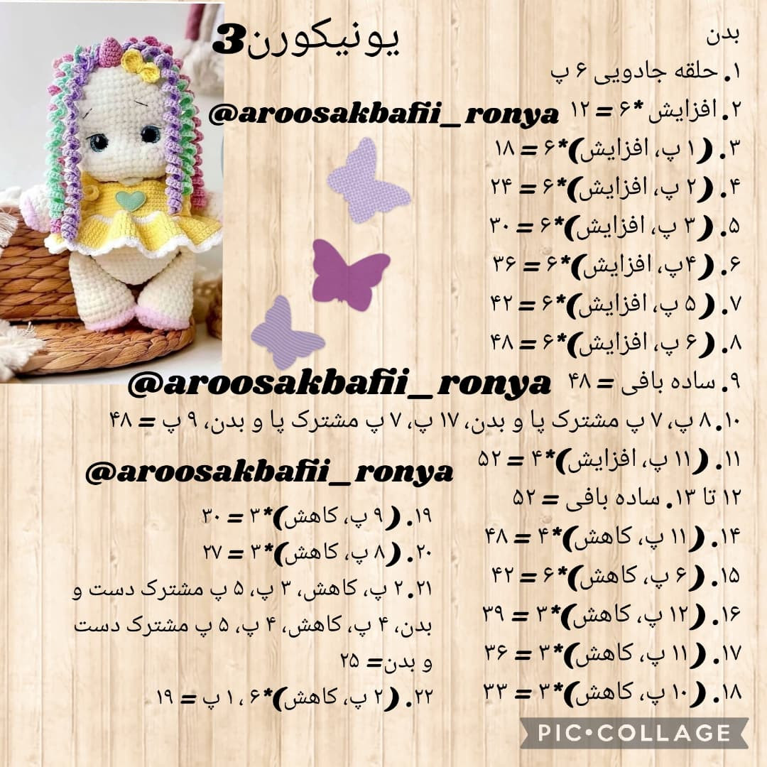 عروسک بافی با موی رنگین کمانی