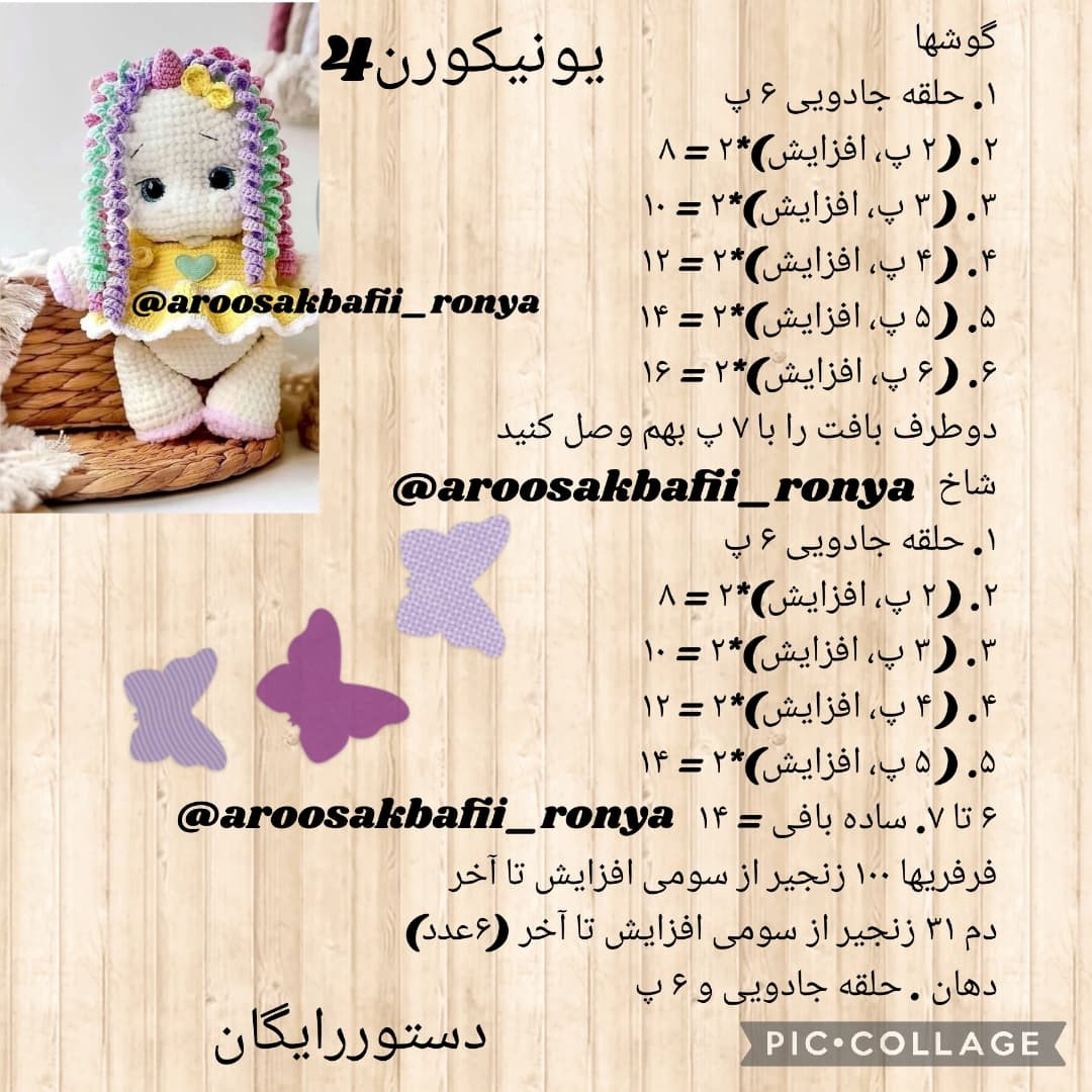 عروسک بافی با موی رنگین کمانی
