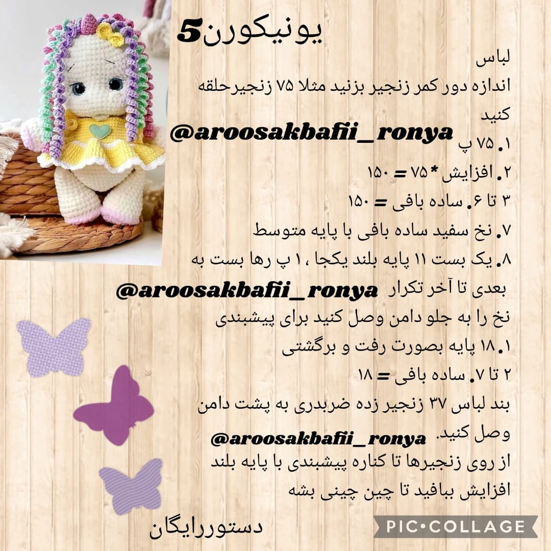 عروسک بافی با موی رنگین کمانی