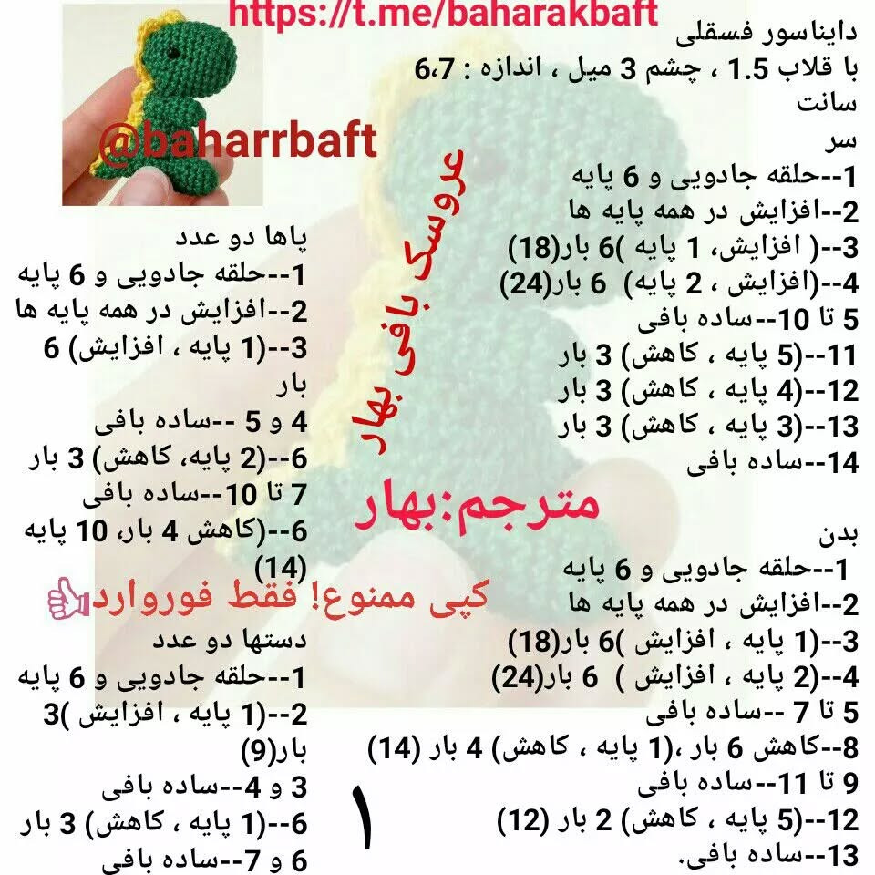 عروسک بافی به شکل دایناسور سبز کوچک