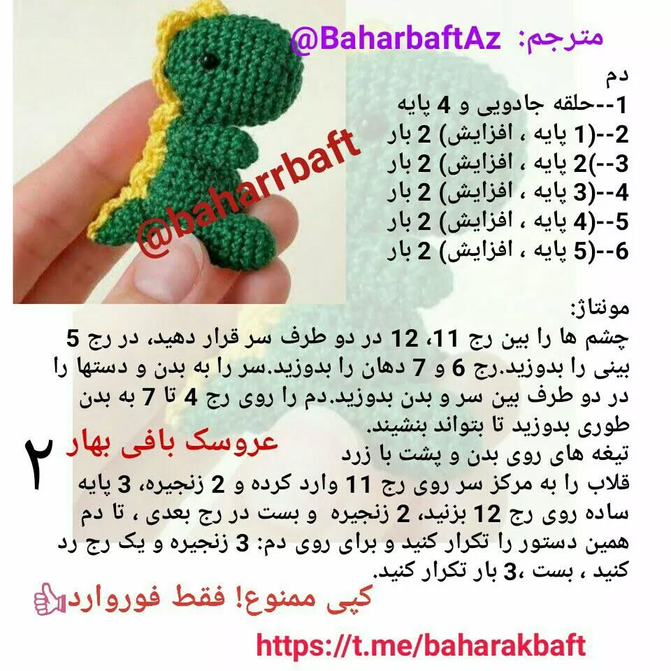 عروسک بافی به شکل دایناسور سبز کوچک