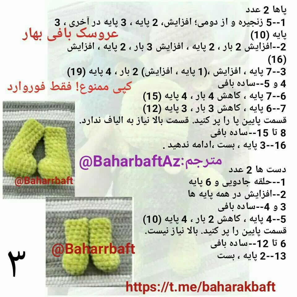 عروسک بافی بهار: الگوی قلاب‌دوزی دایناسورهای رنگی