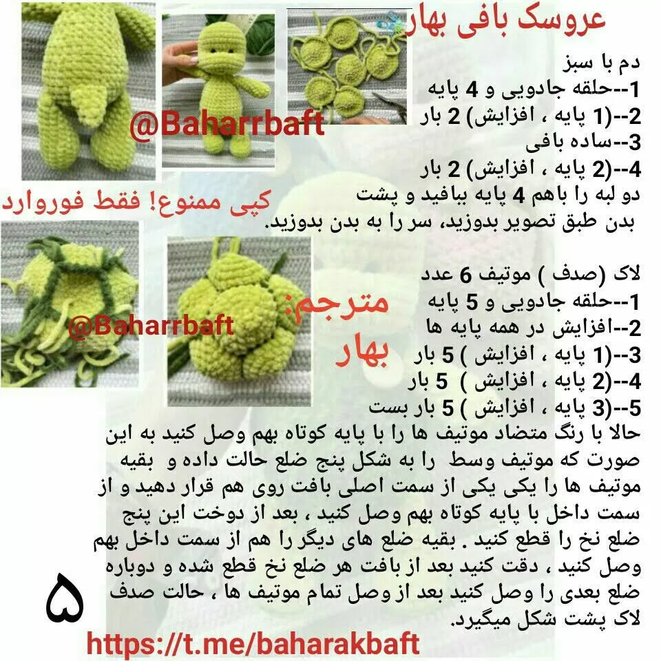 عروسک بافی بهار: الگوی قلاب‌دوزی دایناسورهای رنگی