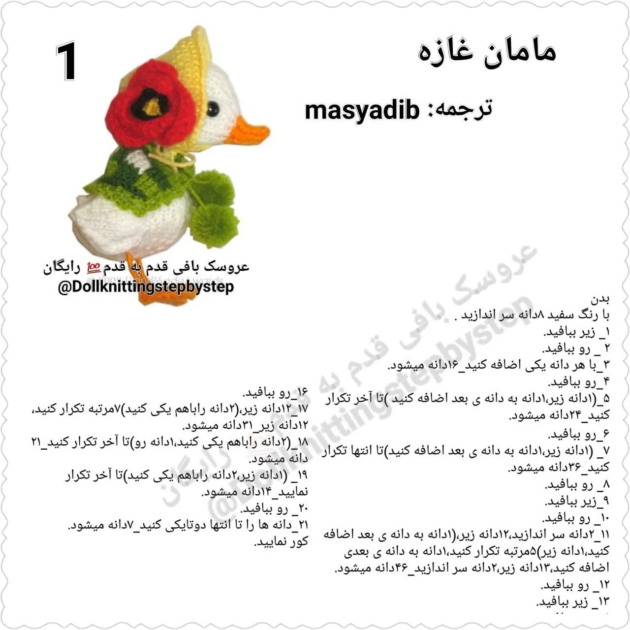 عروسک بافی جوجه اردک‌های دوست‌داشتنی به صورت رایگان