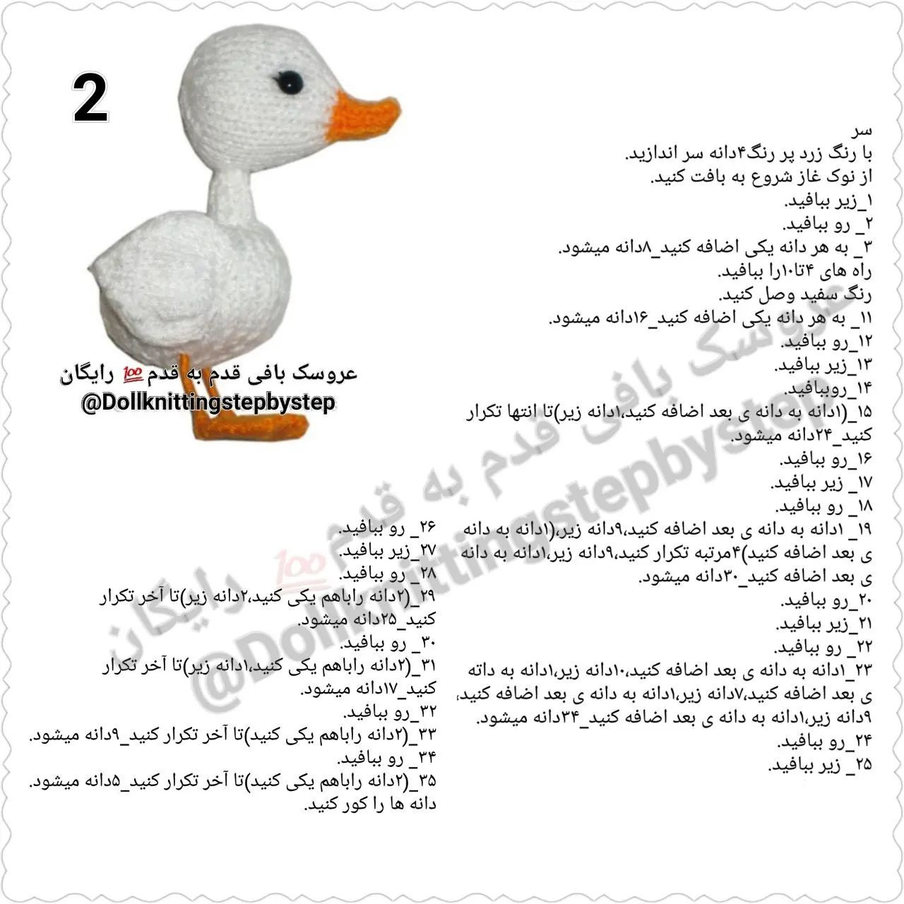 عروسک بافی جوجه اردک‌های دوست‌داشتنی به صورت رایگان