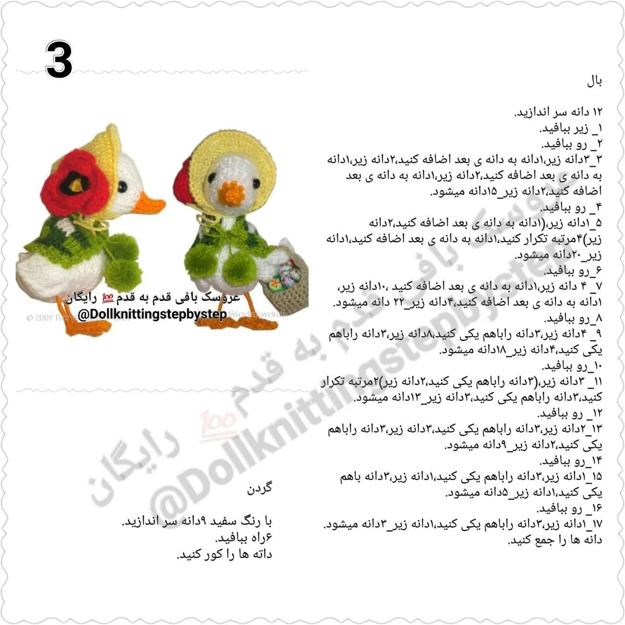 عروسک بافی جوجه اردک‌های دوست‌داشتنی به صورت رایگان