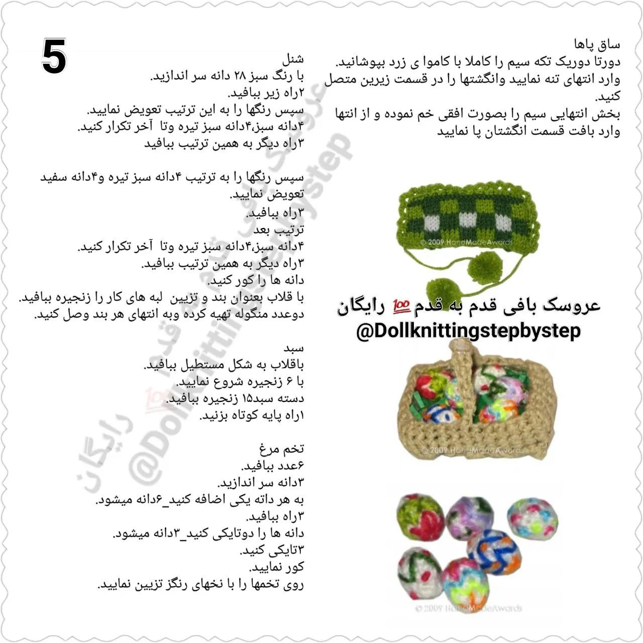 عروسک بافی جوجه اردک‌های دوست‌داشتنی به صورت رایگان