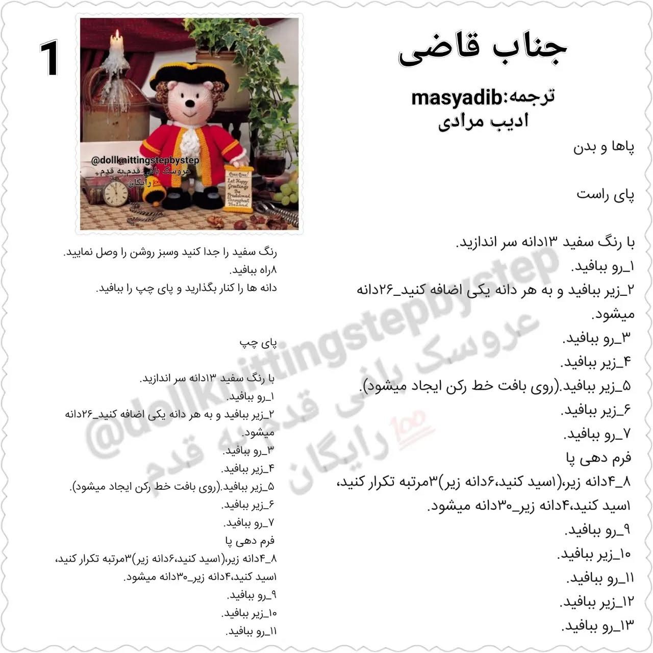 عروسک بافی قاضی با لباس سنتی