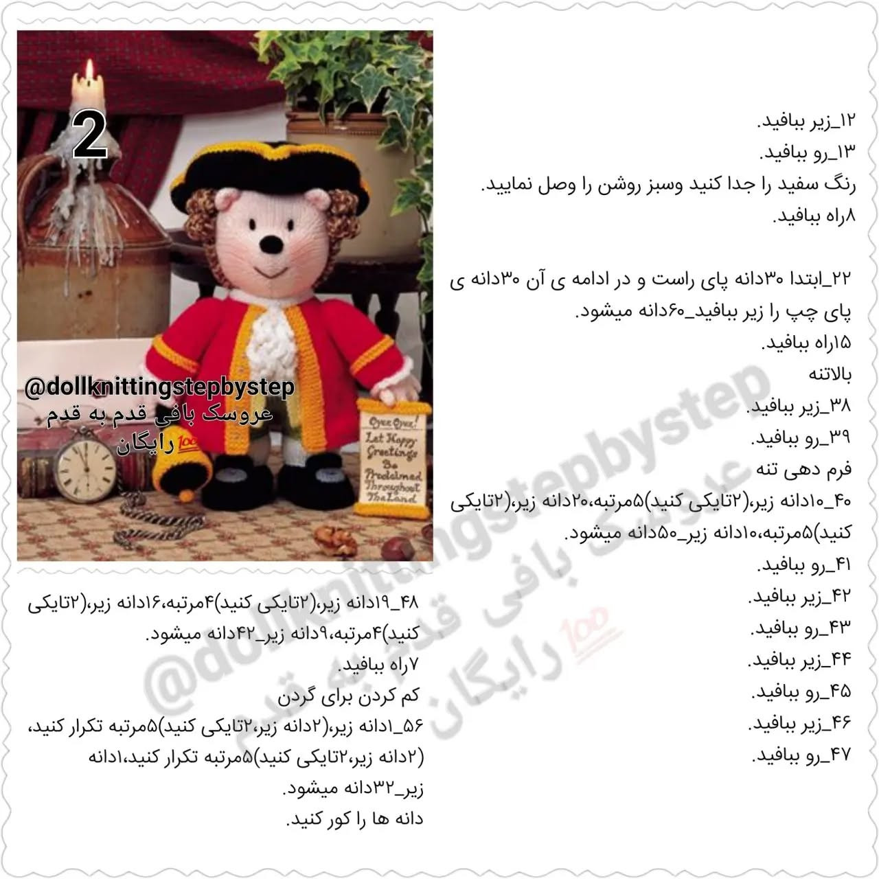 عروسک بافی قاضی با لباس سنتی