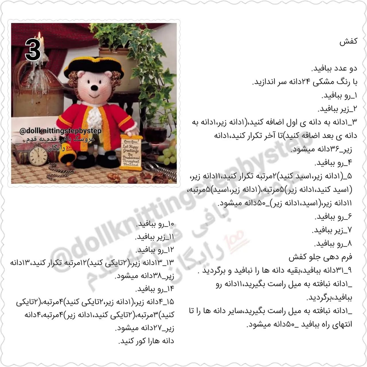 عروسک بافی قاضی با لباس سنتی