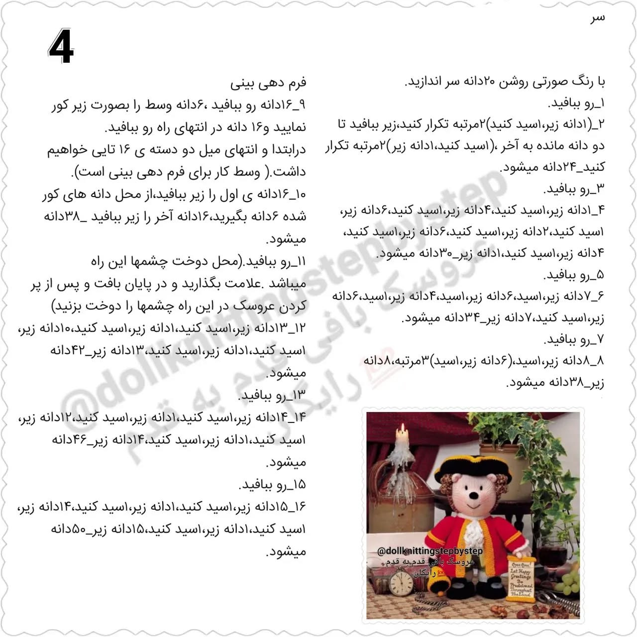 عروسک بافی قاضی با لباس سنتی