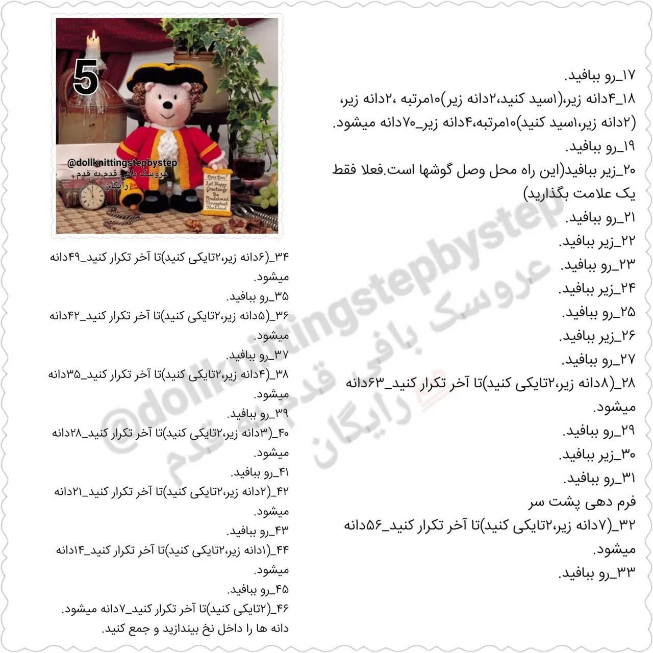 عروسک بافی قاضی با لباس سنتی