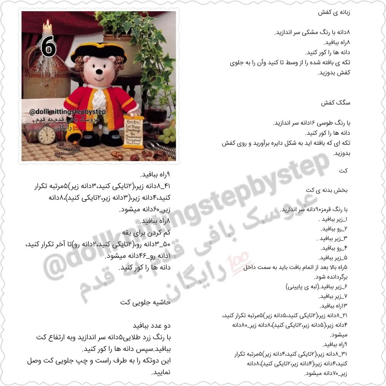 عروسک بافی قاضی با لباس سنتی