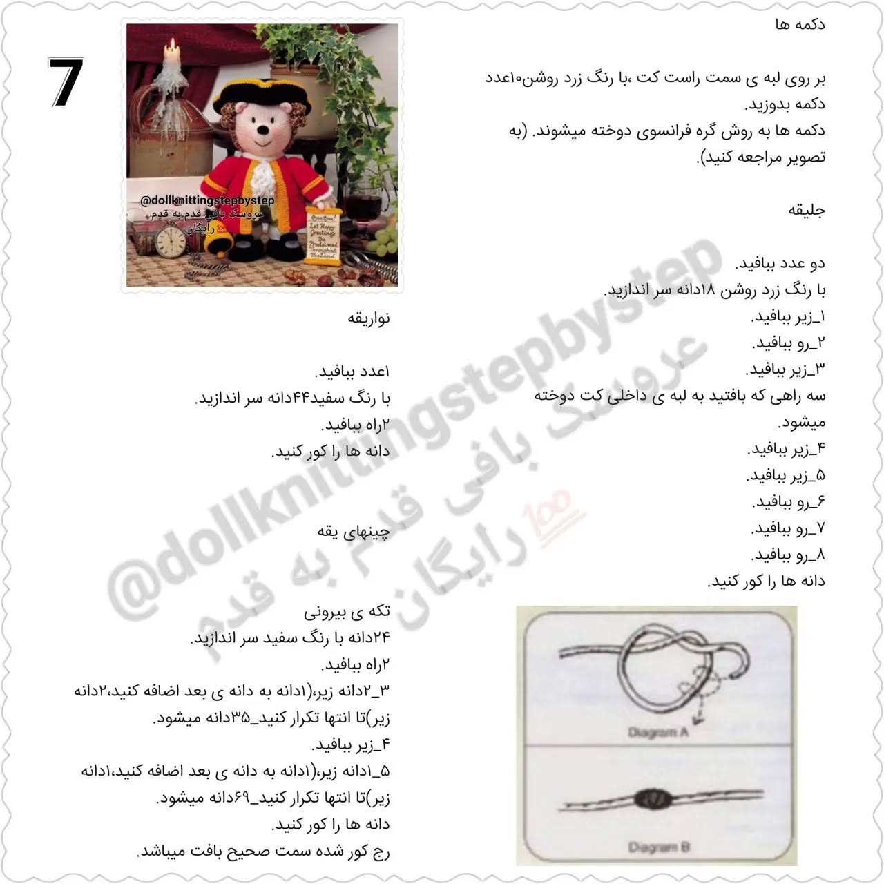 عروسک بافی قاضی با لباس سنتی