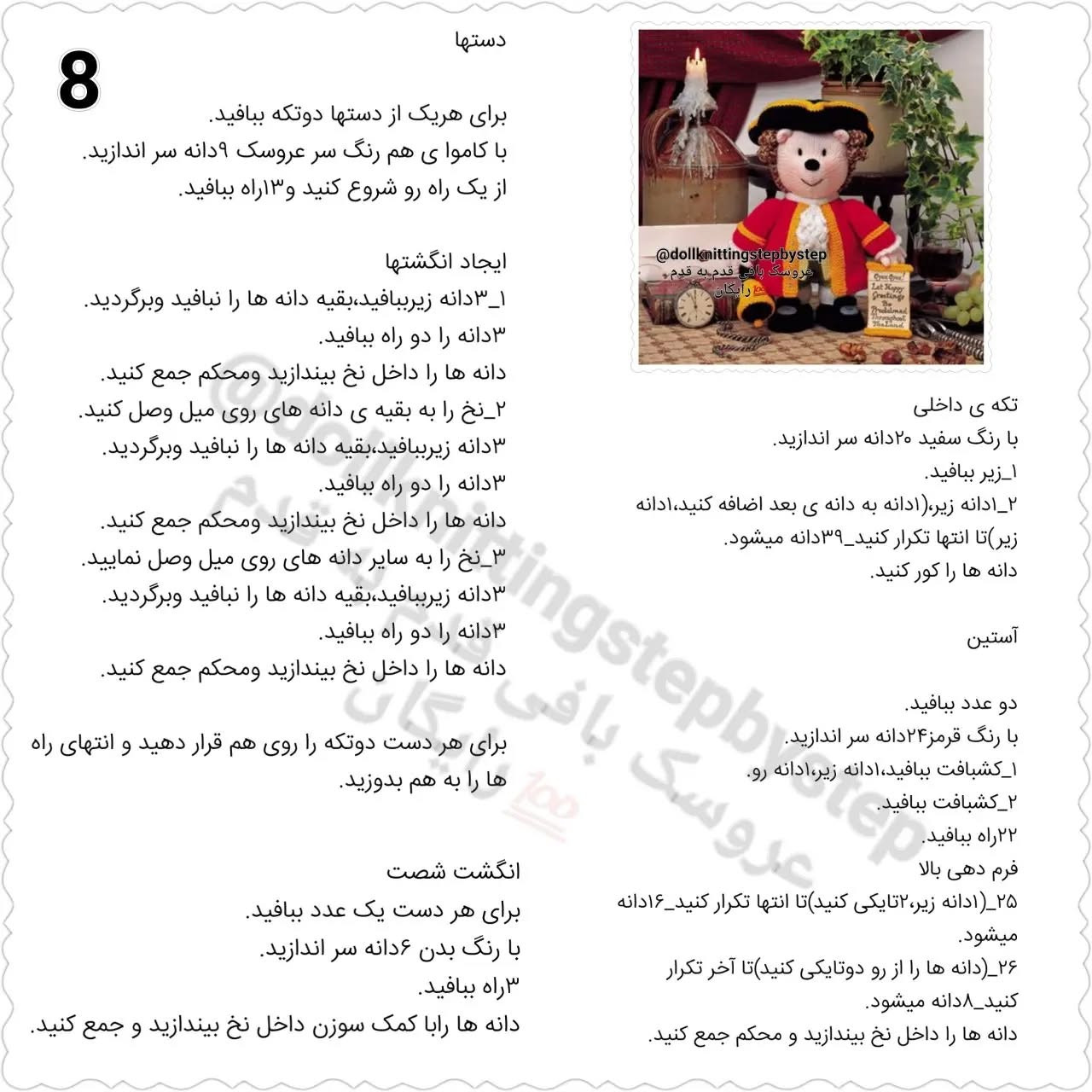 عروسک بافی قاضی با لباس سنتی