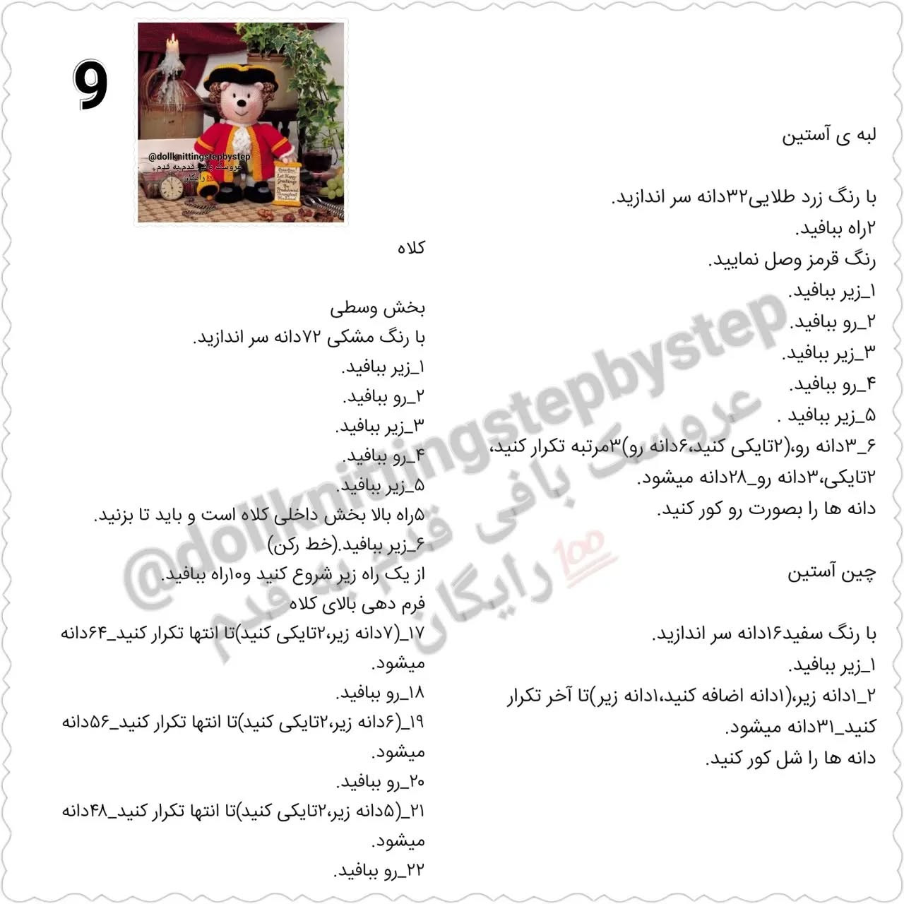 عروسک بافی قاضی با لباس سنتی