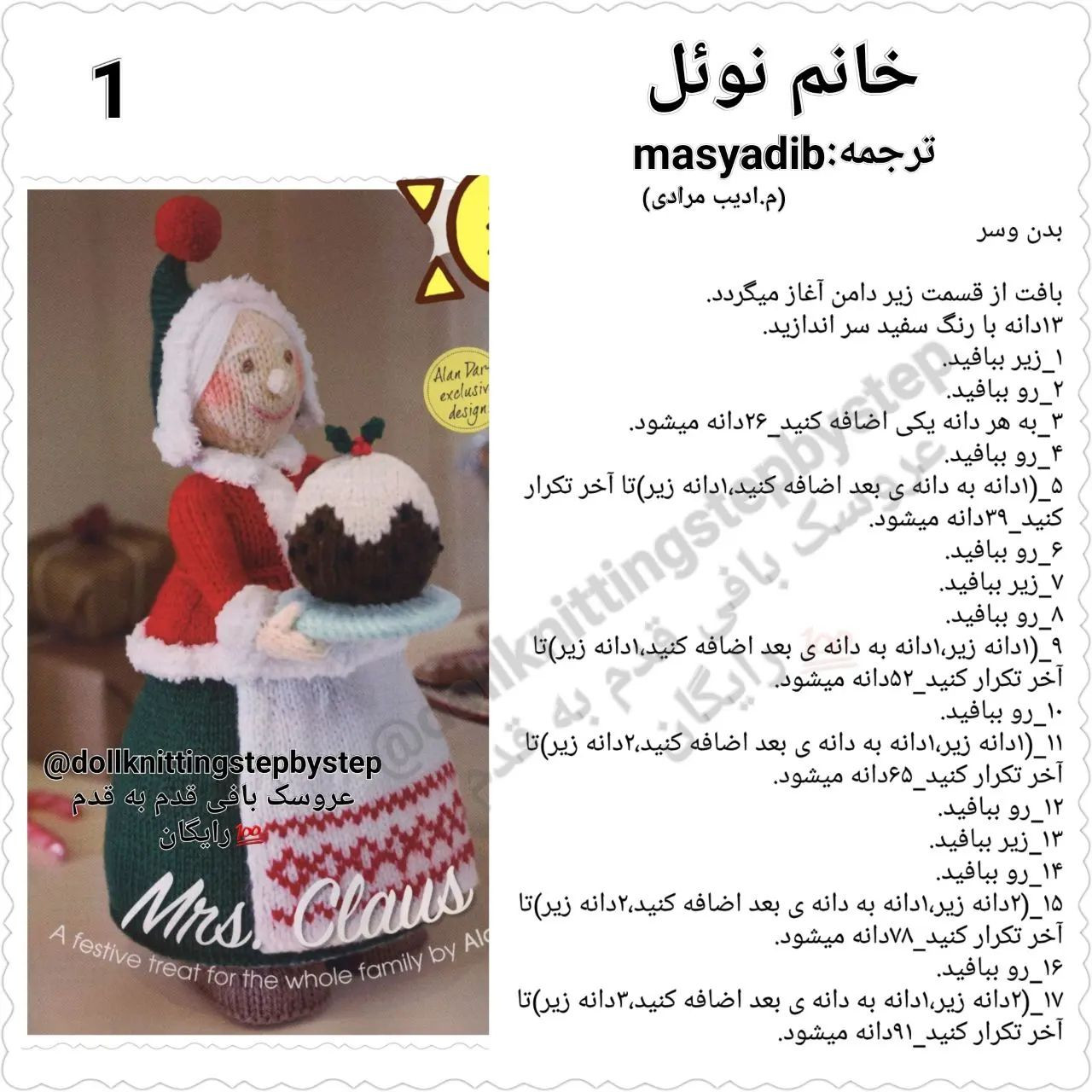 عروسک بافی خانم نویل با کیک کریسمس