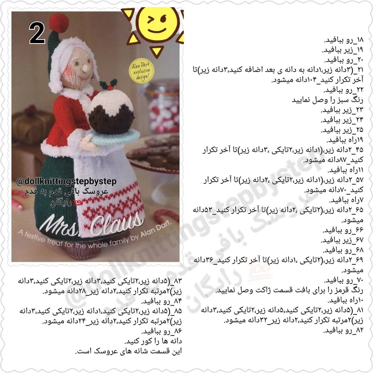 عروسک بافی خانم نویل با کیک کریسمس