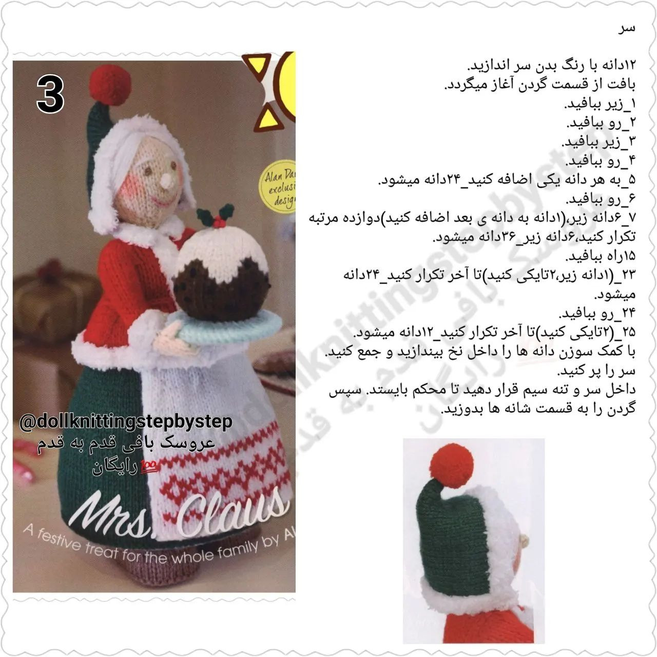 عروسک بافی خانم نویل با کیک کریسمس