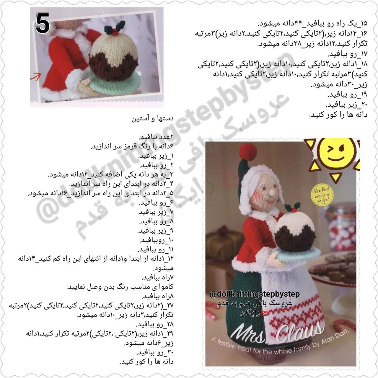 عروسک بافی خانم نویل با کیک کریسمس