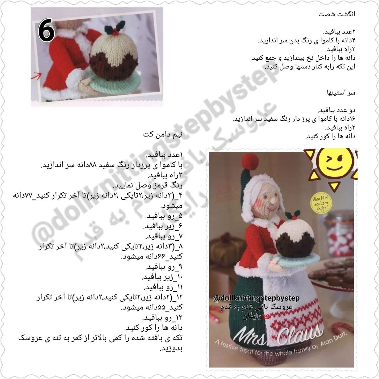 عروسک بافی خانم نویل با کیک کریسمس