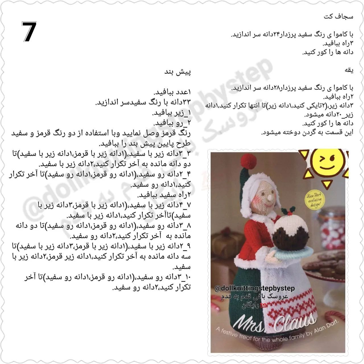 عروسک بافی خانم نویل با کیک کریسمس