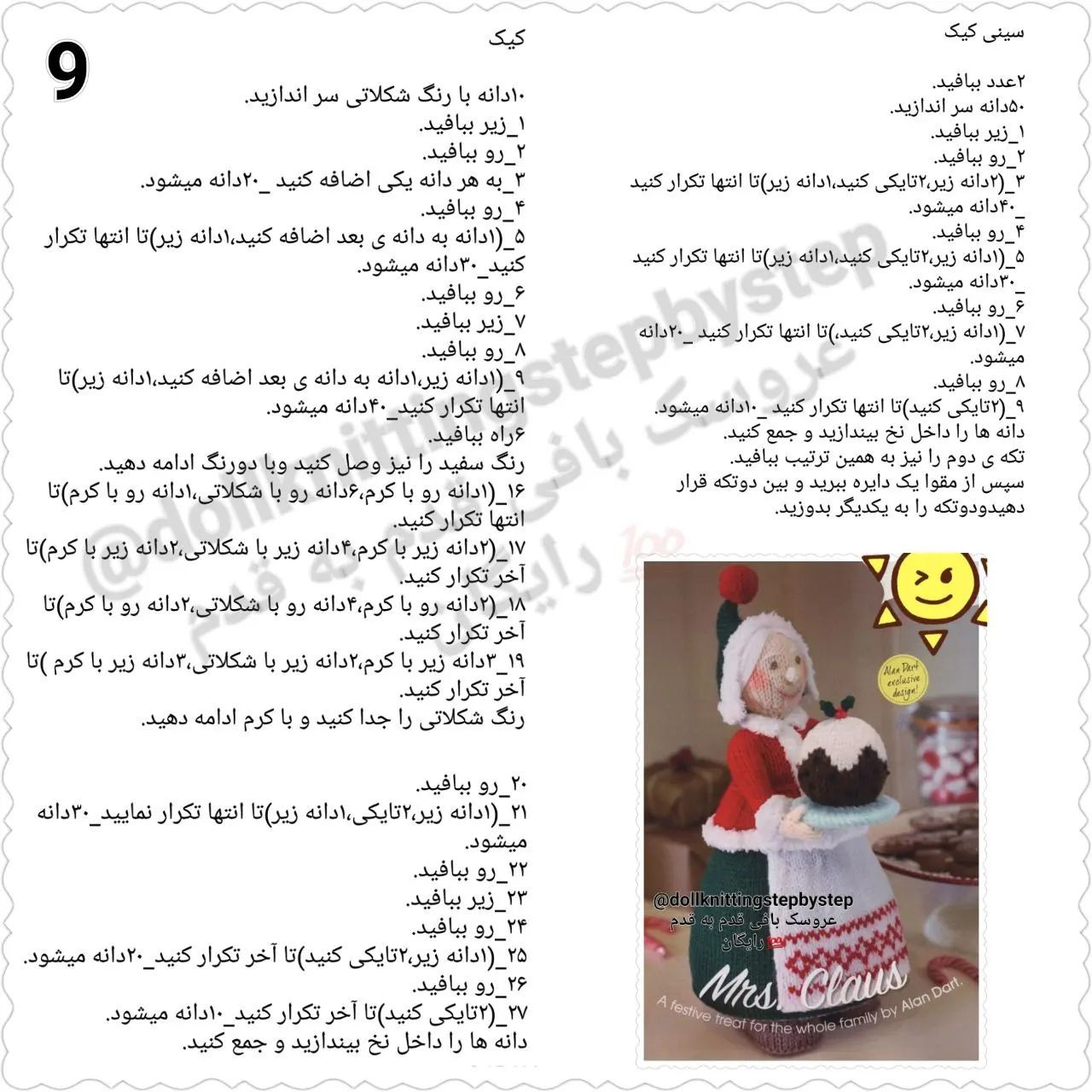عروسک بافی خانم نویل با کیک کریسمس