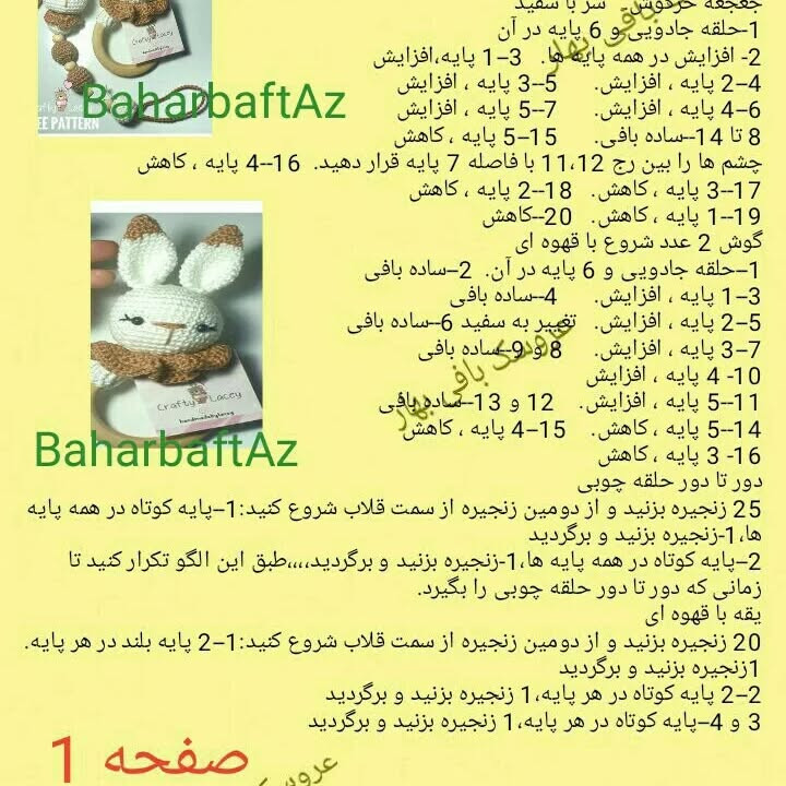 عروسک بافی خرگوش قلاب دوزی برای نوزاد