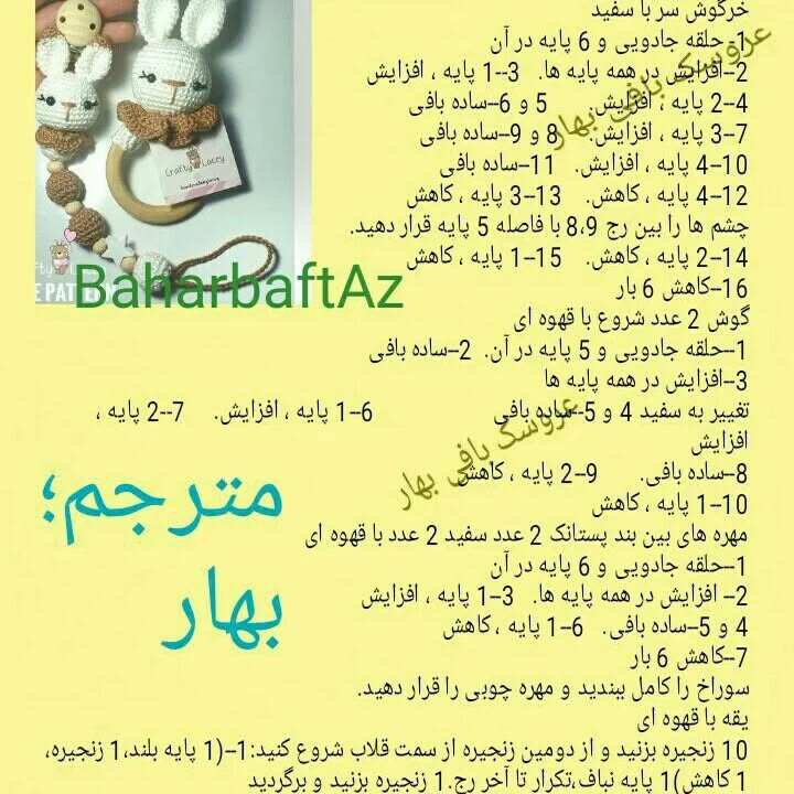 عروسک بافی خرگوش قلاب دوزی برای نوزاد