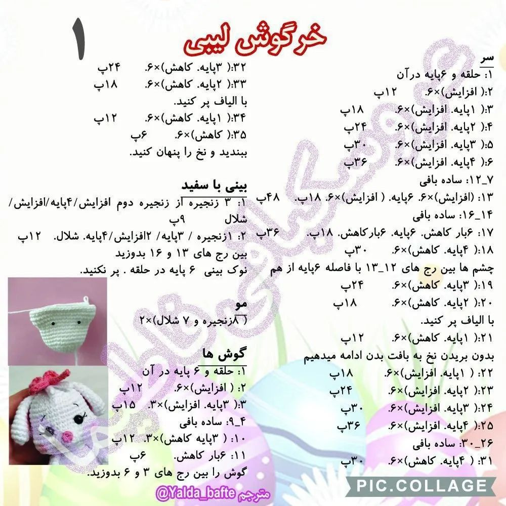عروسک بافی خرگوش لیبی با پاپیون صورتی