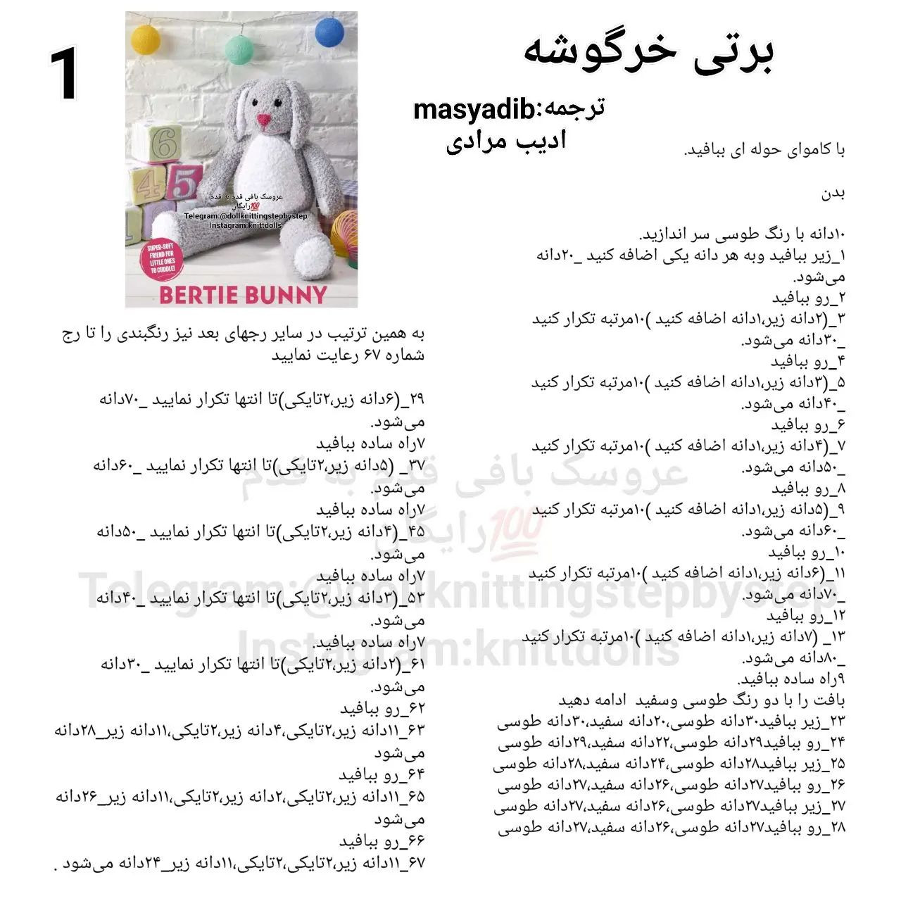 عروسک بافی خرگوشه نرم برای کودکان