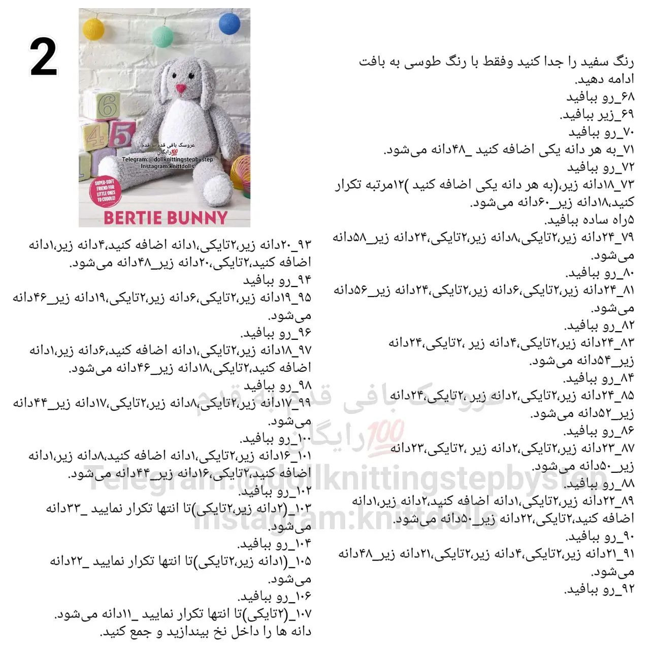 عروسک بافی خرگوشه نرم برای کودکان
