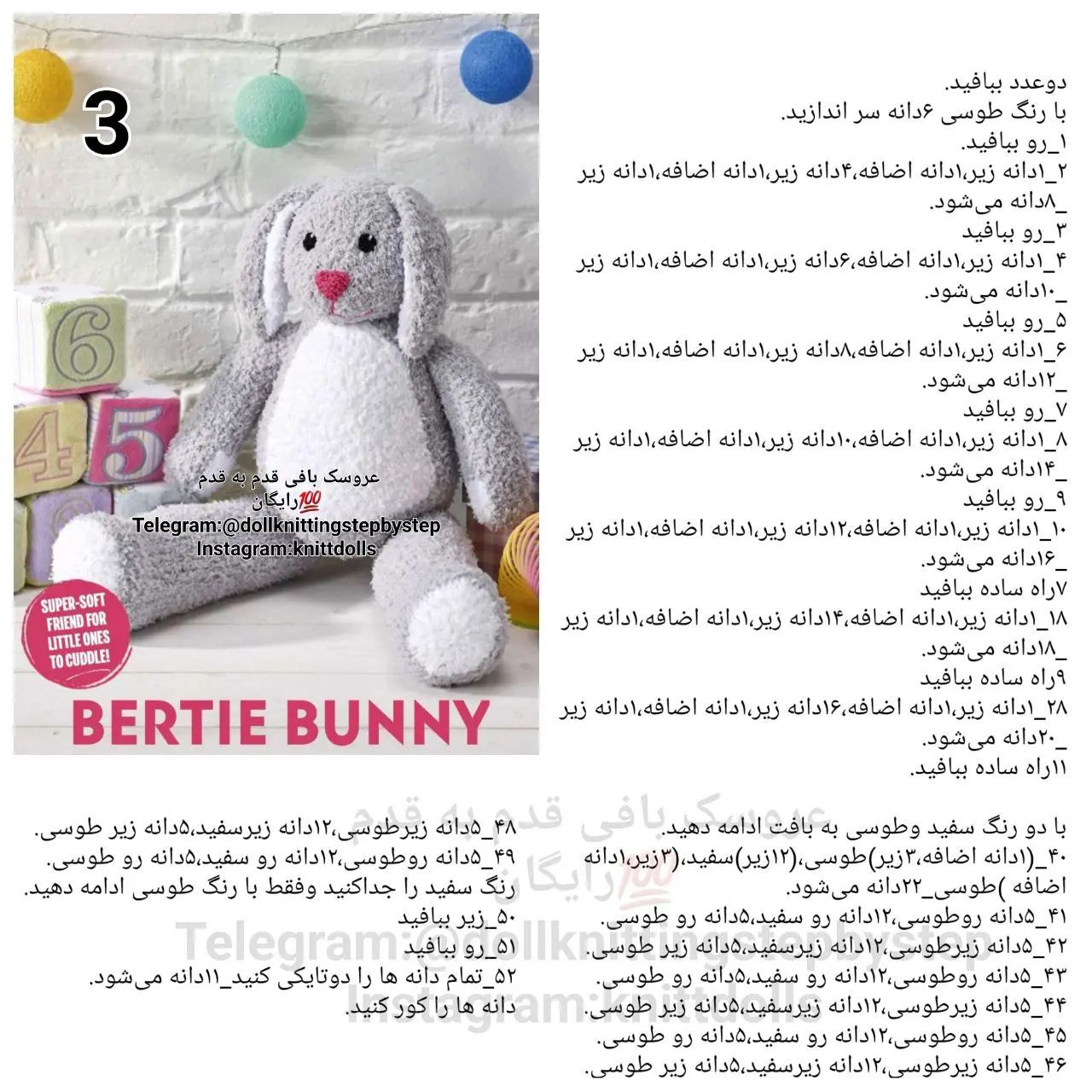 عروسک بافی خرگوشه نرم برای کودکان