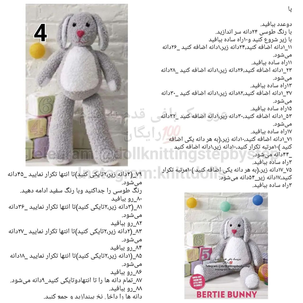 عروسک بافی خرگوشه نرم برای کودکان