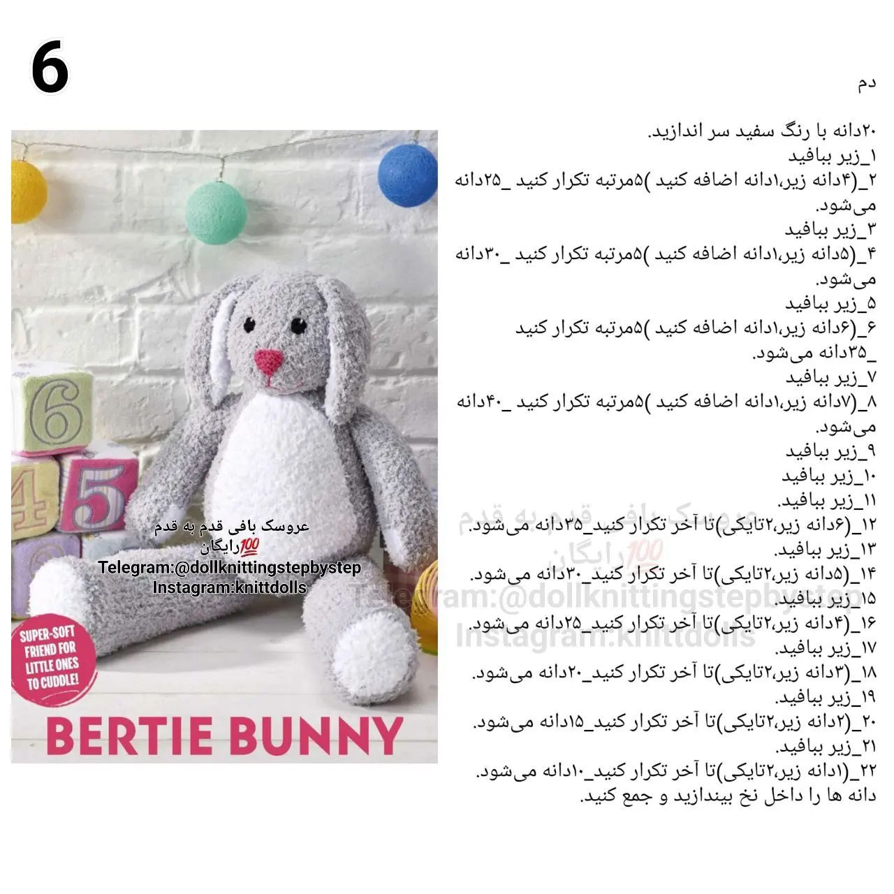 عروسک بافی خرگوشه نرم برای کودکان
