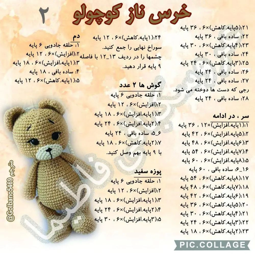 عروسک بافی خرس قهوه‌ای زیبا و دوست‌داشتنی