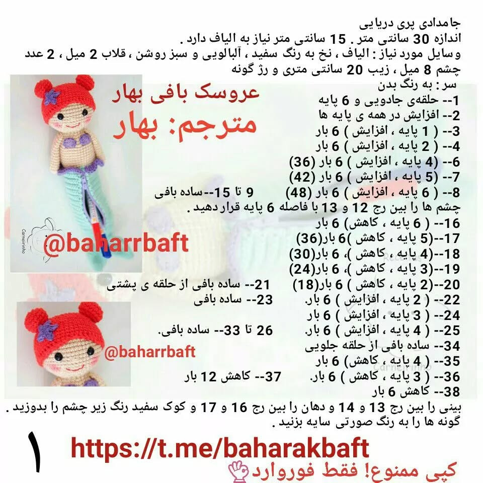 عروسک بافی قلاب با طرح پری دریایی زیبا