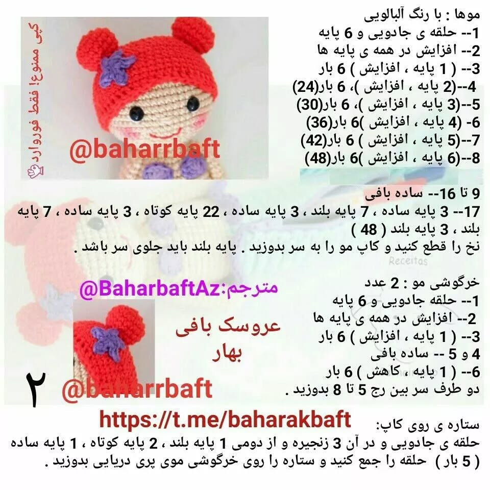 عروسک بافی قلاب با طرح پری دریایی زیبا