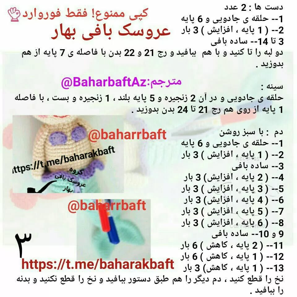 عروسک بافی قلاب با طرح پری دریایی زیبا