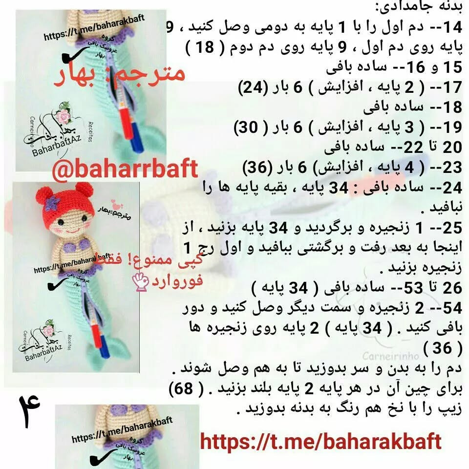 عروسک بافی قلاب با طرح پری دریایی زیبا