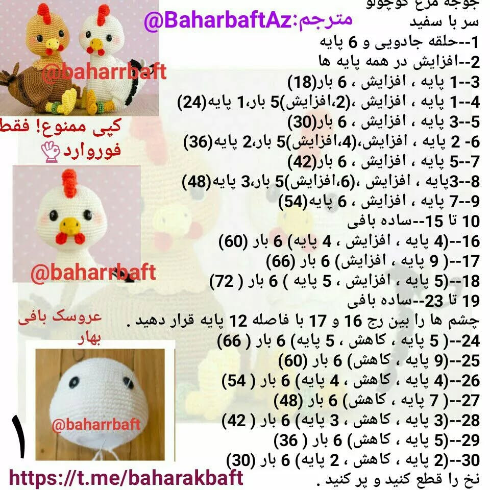 عروسک بافی مرغ و خروس با قلاب