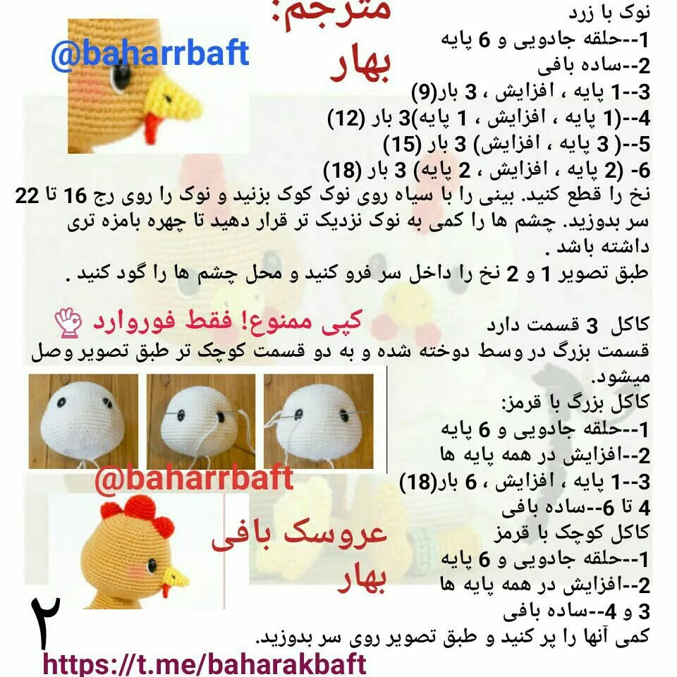 عروسک بافی مرغ و خروس با قلاب
