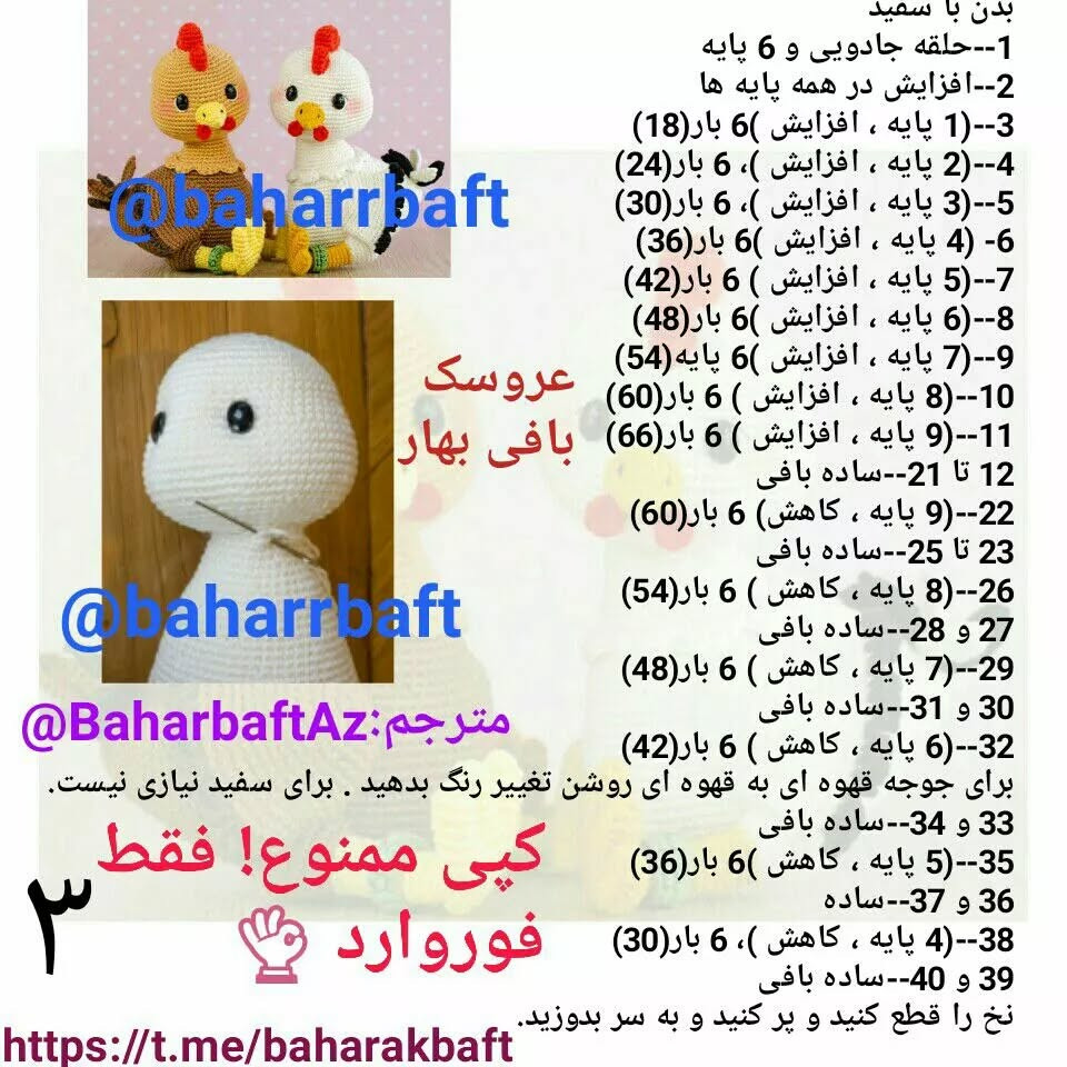 عروسک بافی مرغ و خروس با قلاب