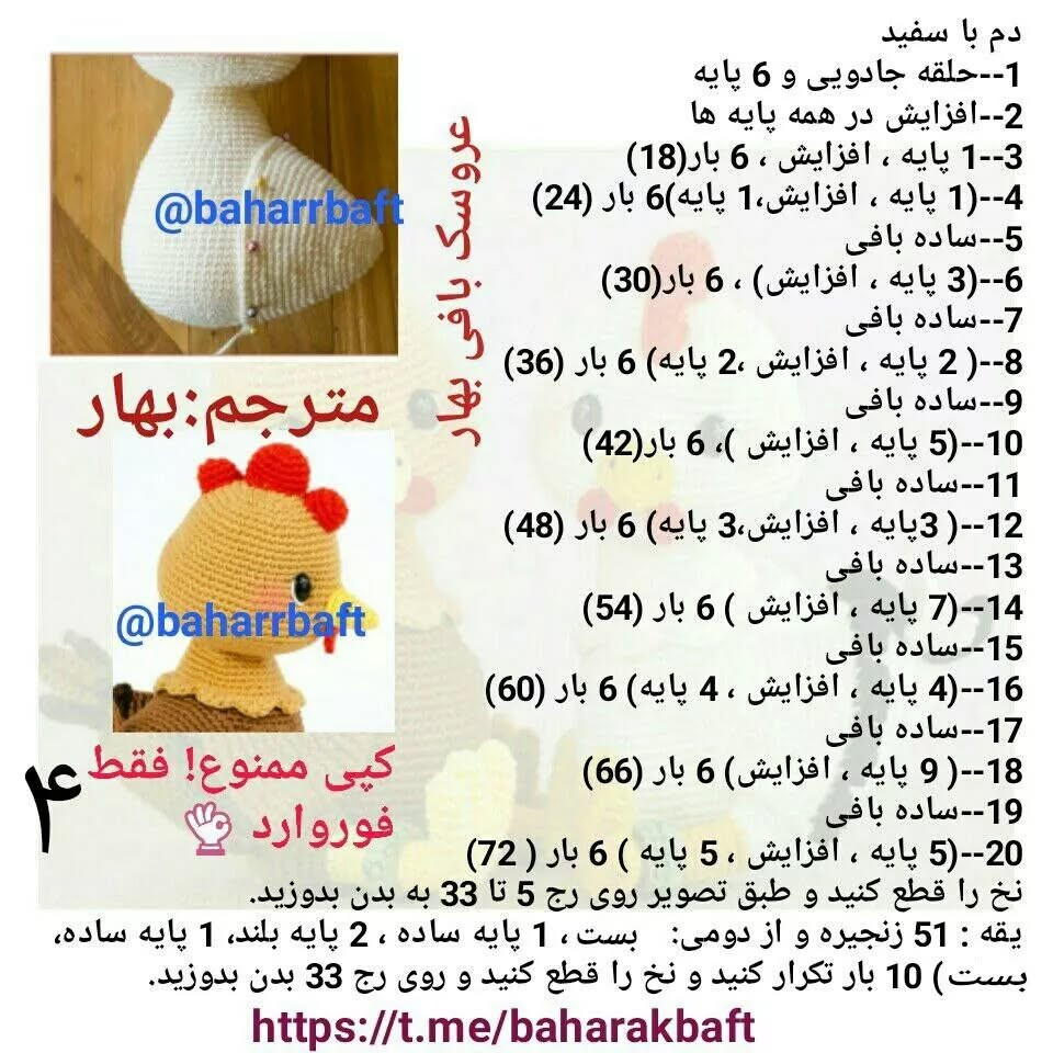 عروسک بافی مرغ و خروس با قلاب