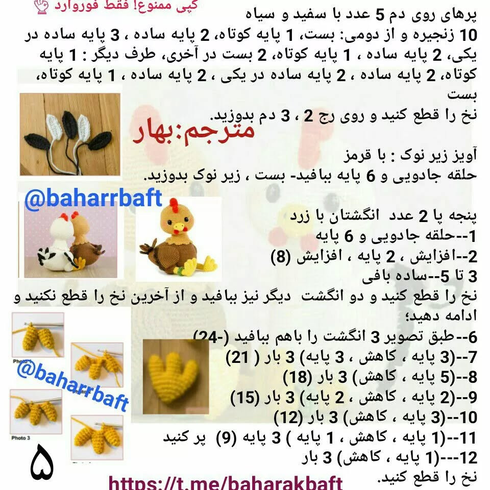 عروسک بافی مرغ و خروس با قلاب