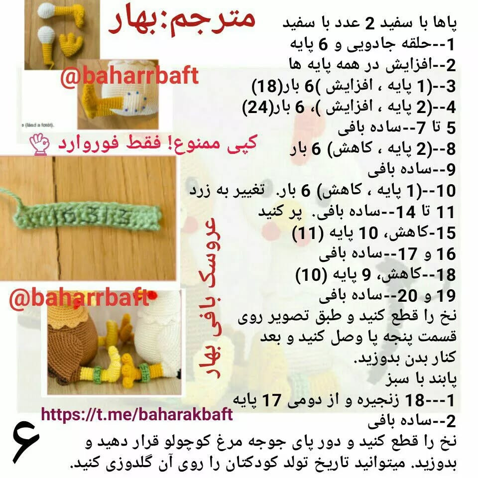 عروسک بافی مرغ و خروس با قلاب