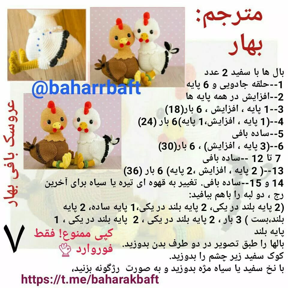 عروسک بافی مرغ و خروس با قلاب